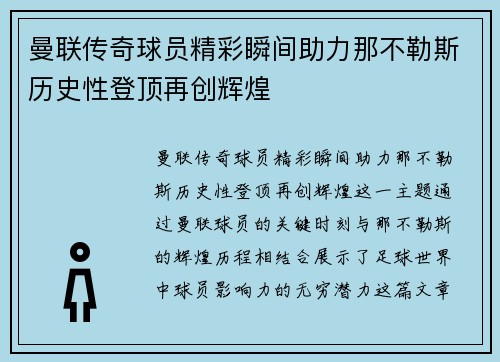 曼联传奇球员精彩瞬间助力那不勒斯历史性登顶再创辉煌 曼联传奇球员精彩瞬间助力那不勒斯历史性登顶再创辉煌
