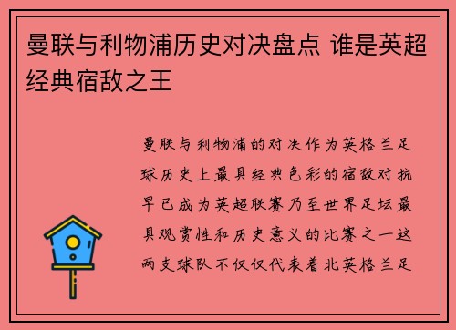 曼联与利物浦历史对决盘点 谁是英超经典宿敌之王
