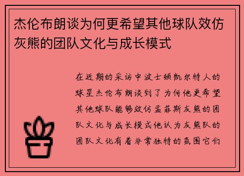 杰伦布朗谈为何更希望其他球队效仿灰熊的团队文化与成长模式 杰伦布朗谈为何更希望其他球队效仿灰熊的团队文化与成长模式
