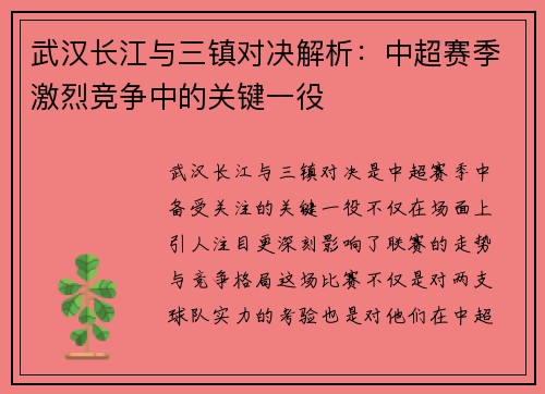 武汉长江与三镇对决解析:中超赛季激烈竞争中的关键一役 武汉长江与三镇对决解析:中超赛季激烈竞争中的关键一役