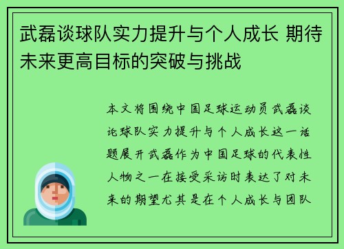 武磊谈球队实力提升与个人成长 期待未来更高目标的突破与挑战 武磊谈球队实力提升与个人成长 期待未来更高目标的突破与挑战