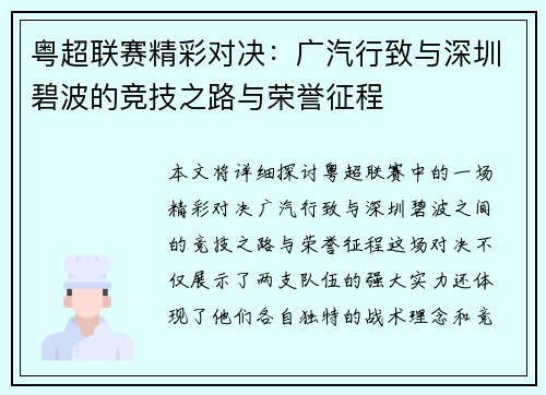 粤超联赛精彩对决：广汽行致与深圳碧波的竞技之路与荣誉征程