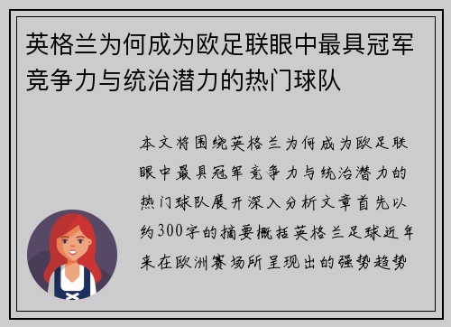 英格兰为何成为欧足联眼中最具冠军竞争力与统治潜力的热门球队