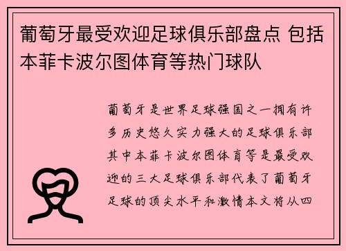 葡萄牙最受欢迎足球俱乐部盘点 包括本菲卡波尔图体育等热门球队