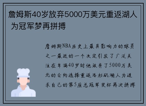 詹姆斯40岁放弃5000万美元重返湖人 为冠军梦再拼搏