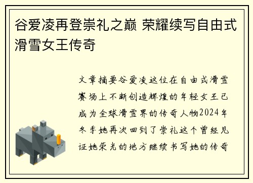 谷爱凌再登崇礼之巅 荣耀续写自由式滑雪女王传奇
